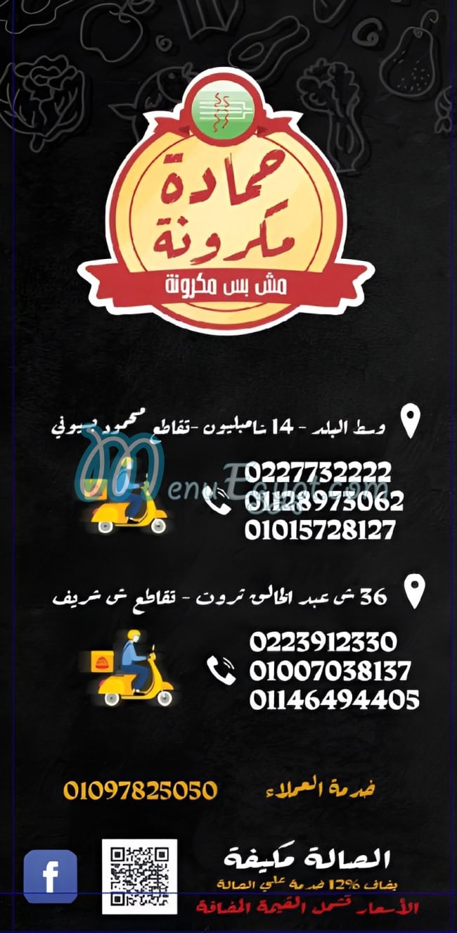 أسعار حمادة مكرونة مصر