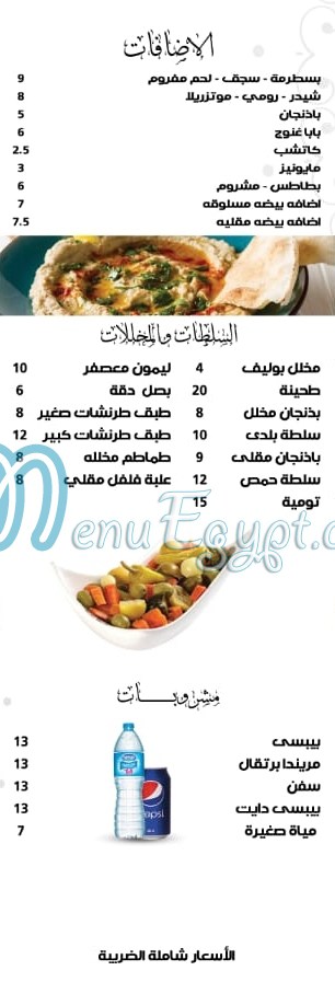 Hamada sheraton menu Egypt 1