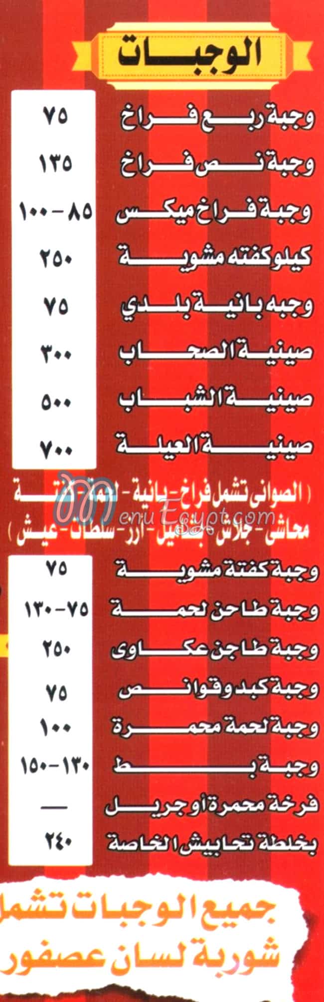 منيو حماده تحابيش