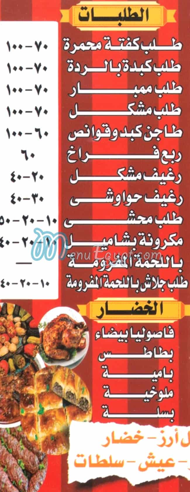 منيو حماده تحابيش مصر