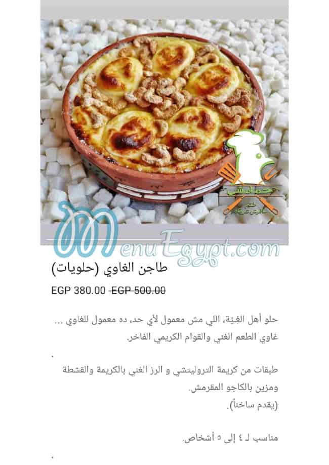 منيو حمامشي