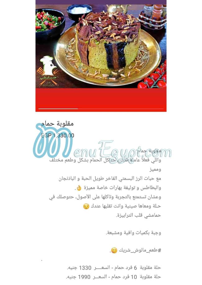 منيو حمامشي مصر 1