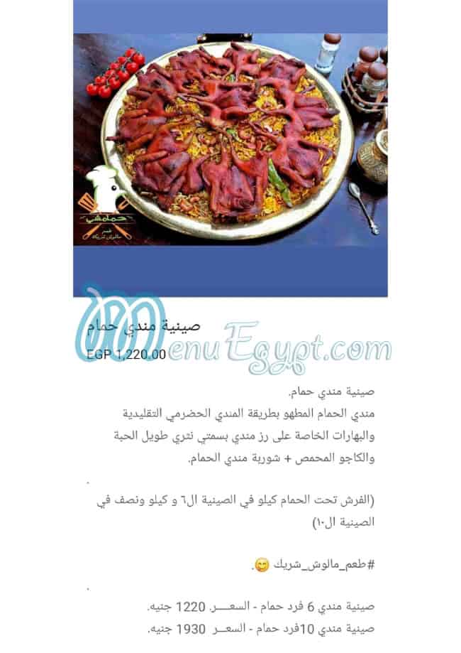 منيو حمامشي مصر 3