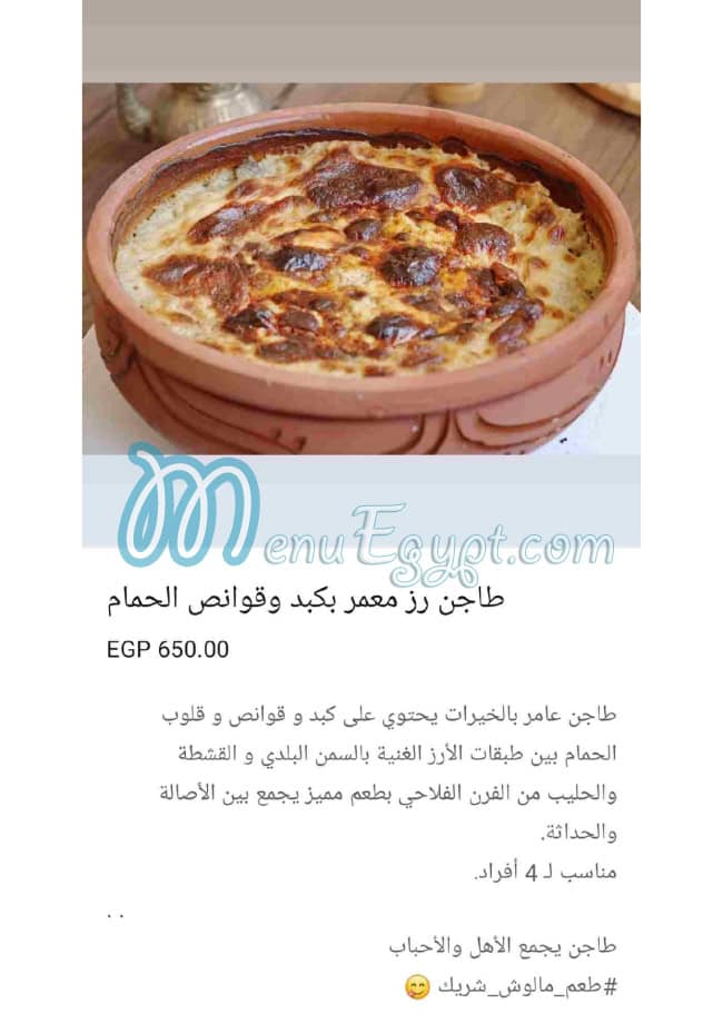 منيو حمامشي مصر 5