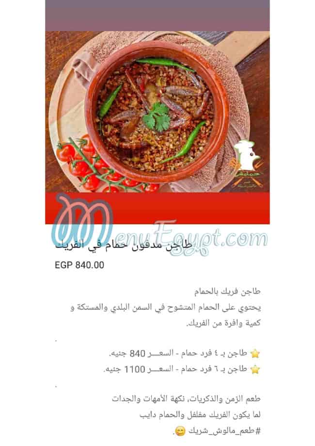 منيو حمامشي مصر 6