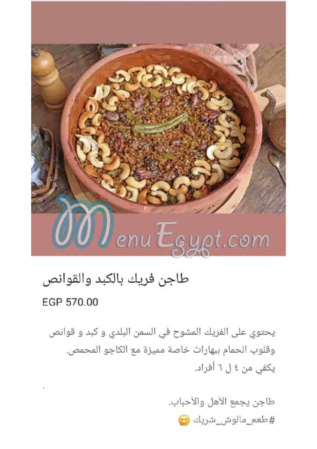 منيو حمامشي مصر 7