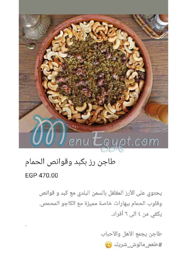 منيو حمامشي مصر 8