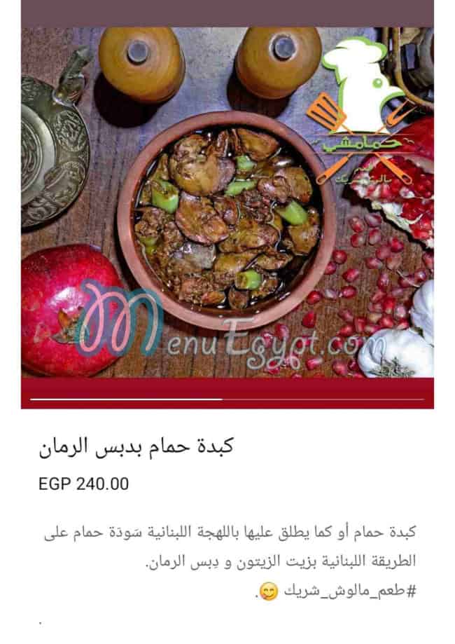 منيو حمامشي مصر 9