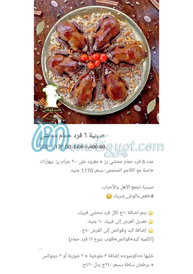حمامشي مصر منيو بالعربى