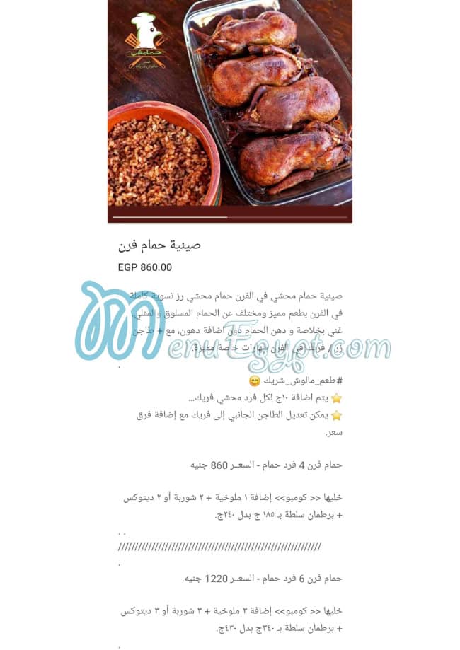 حمامشي منيو