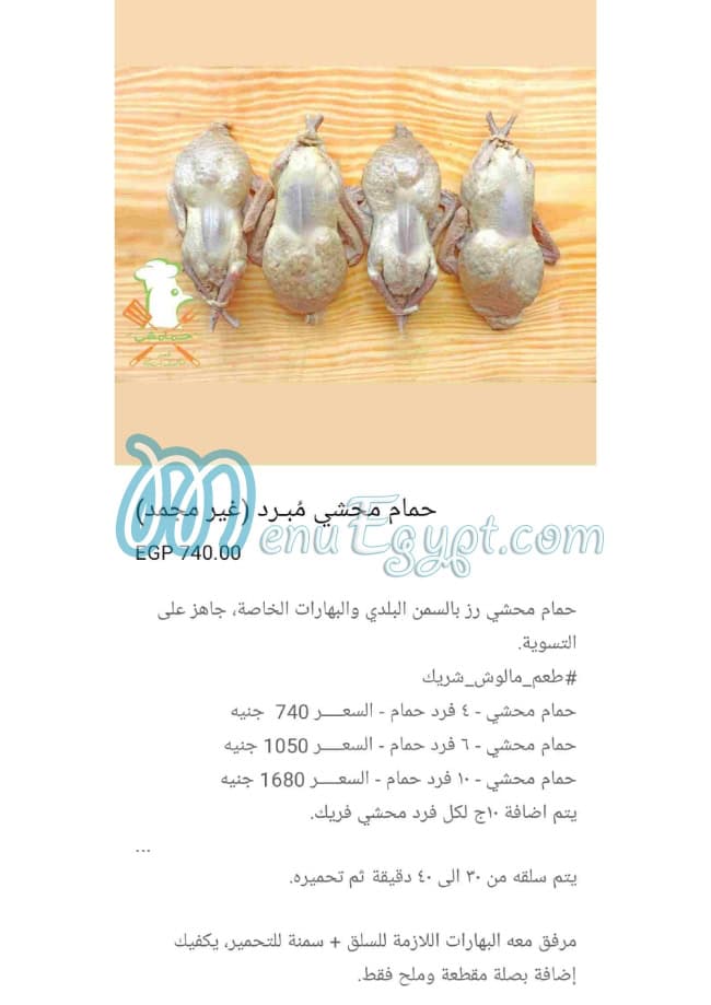 رقم حمامشي مصر