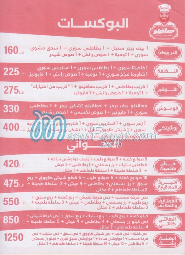 مطعم حماقيتو مصر