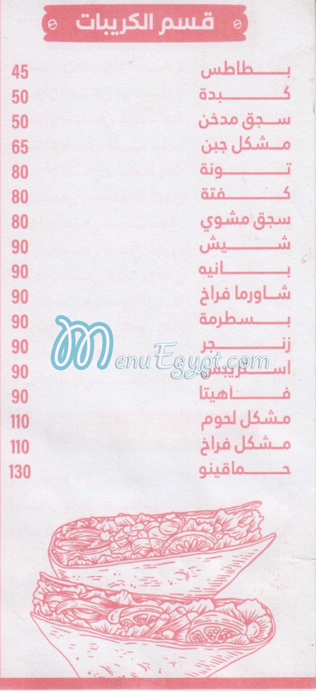 حماقيتو منيو