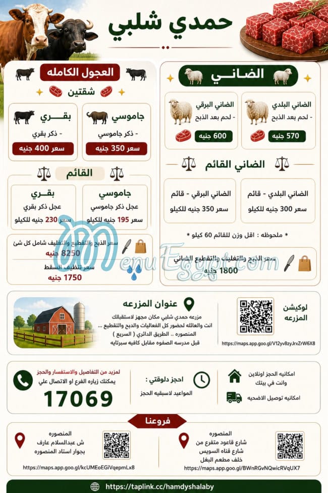 Hamdy Shalaby Butcher menu Egypt
