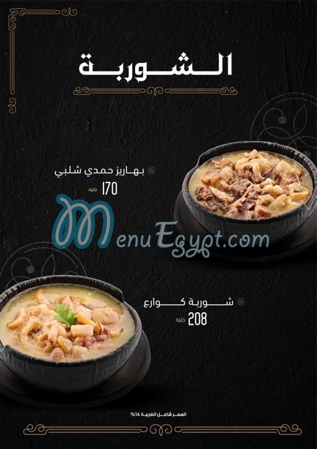 منيو حمدي شلبي
