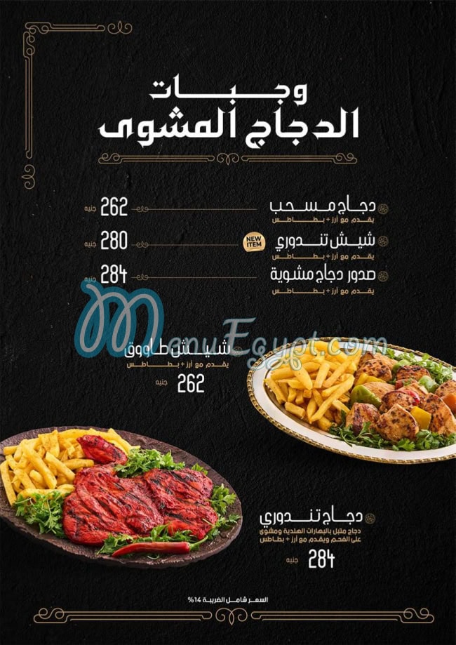 منيو حمدي شلبي