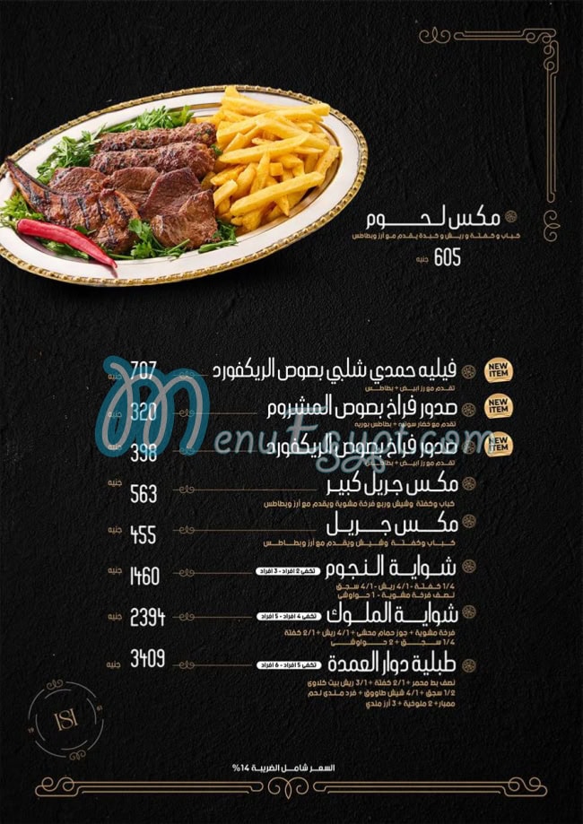منيو حمدي شلبي مصر 2