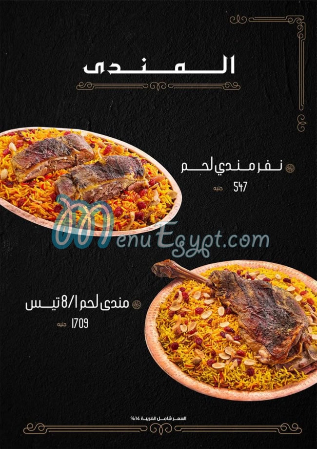منيو حمدي شلبي مصر 3
