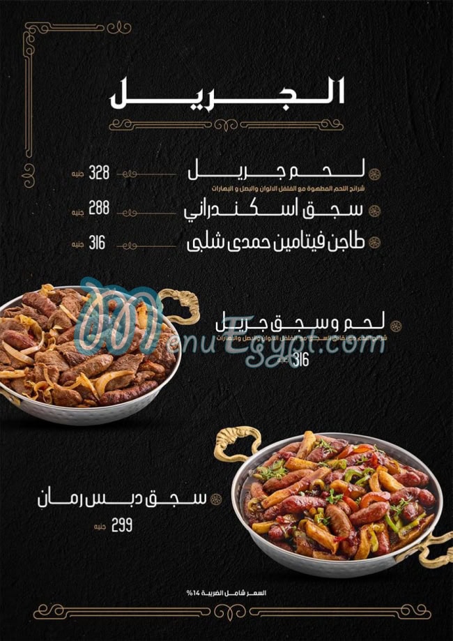 منيو حمدي شلبي مصر 6