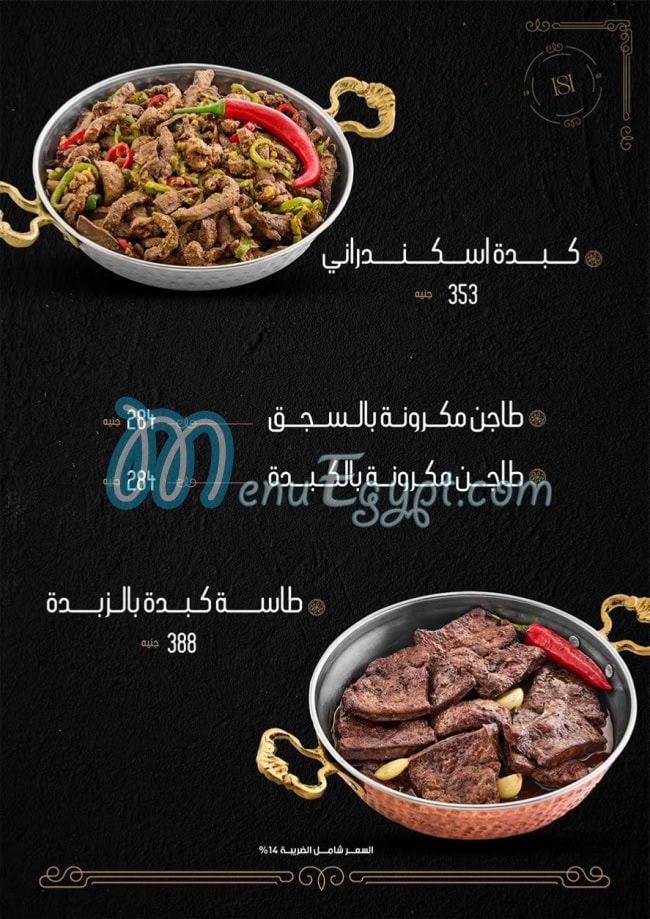 منيو حمدي شلبي مصر 7