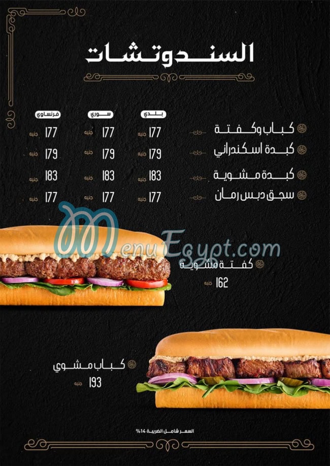 منيو حمدي شلبي مصر 8