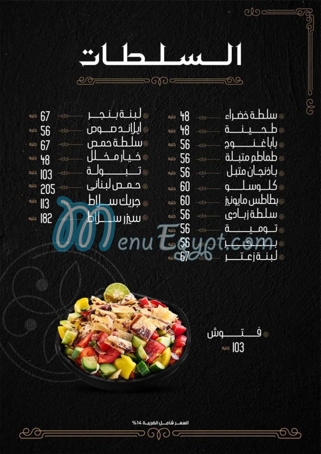 منيو حمدي شلبي مصر