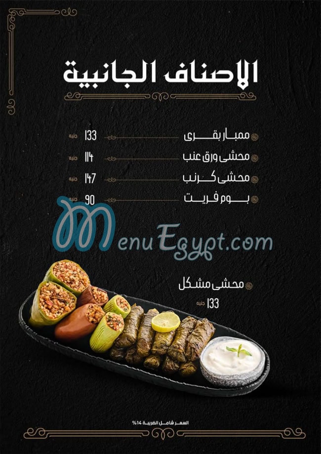 حمدي شلبي مصر منيو بالعربى