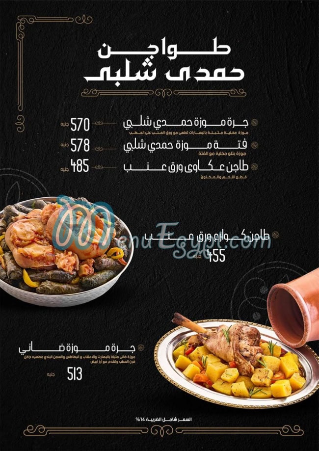 رقم حمدي شلبي مصر