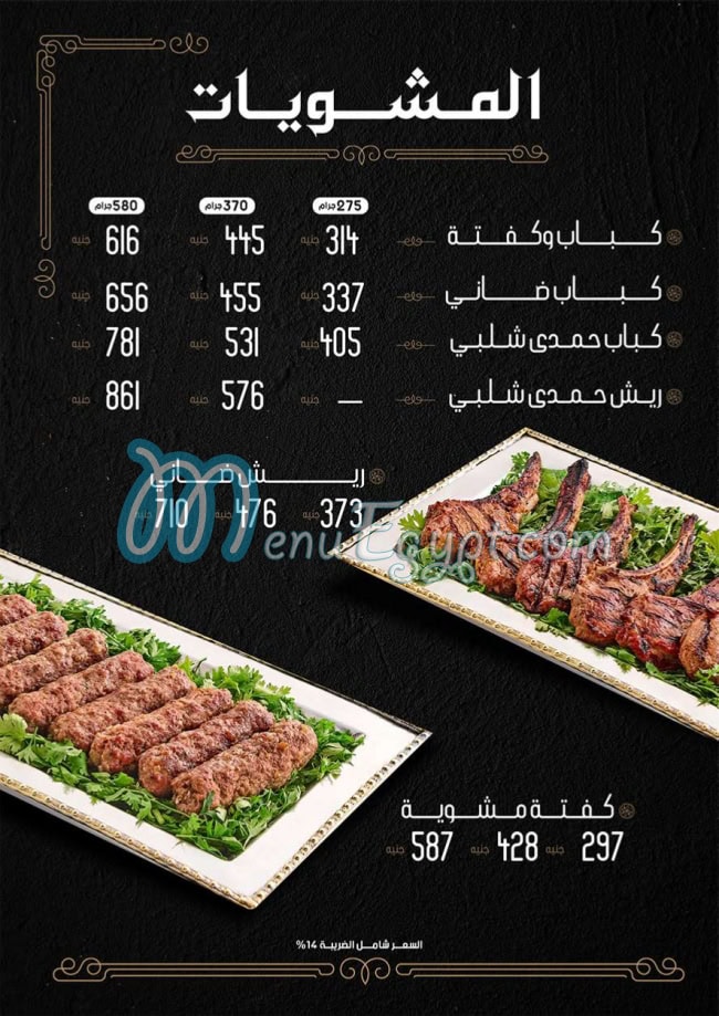 أسعار حمدي شلبي مصر