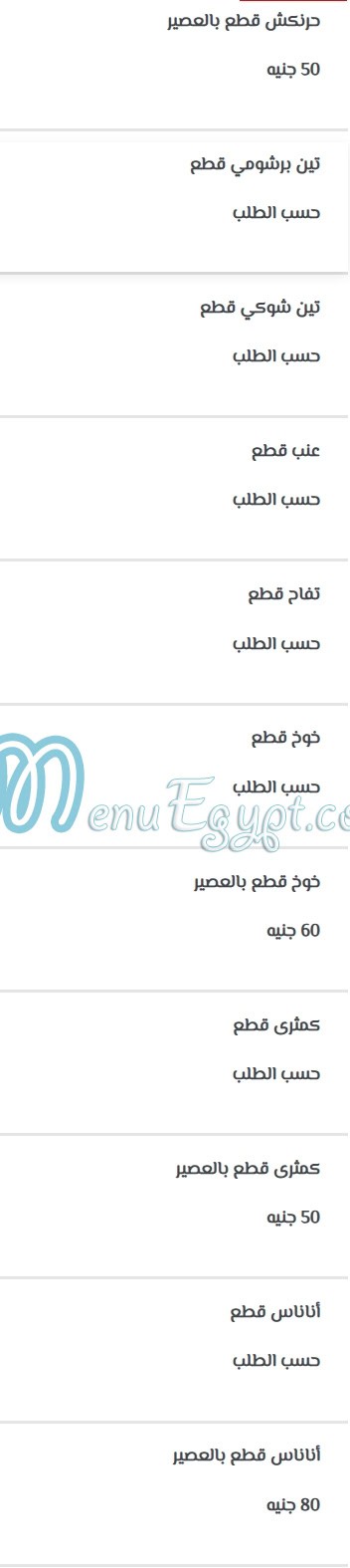 منيو حامد الاسكندراني