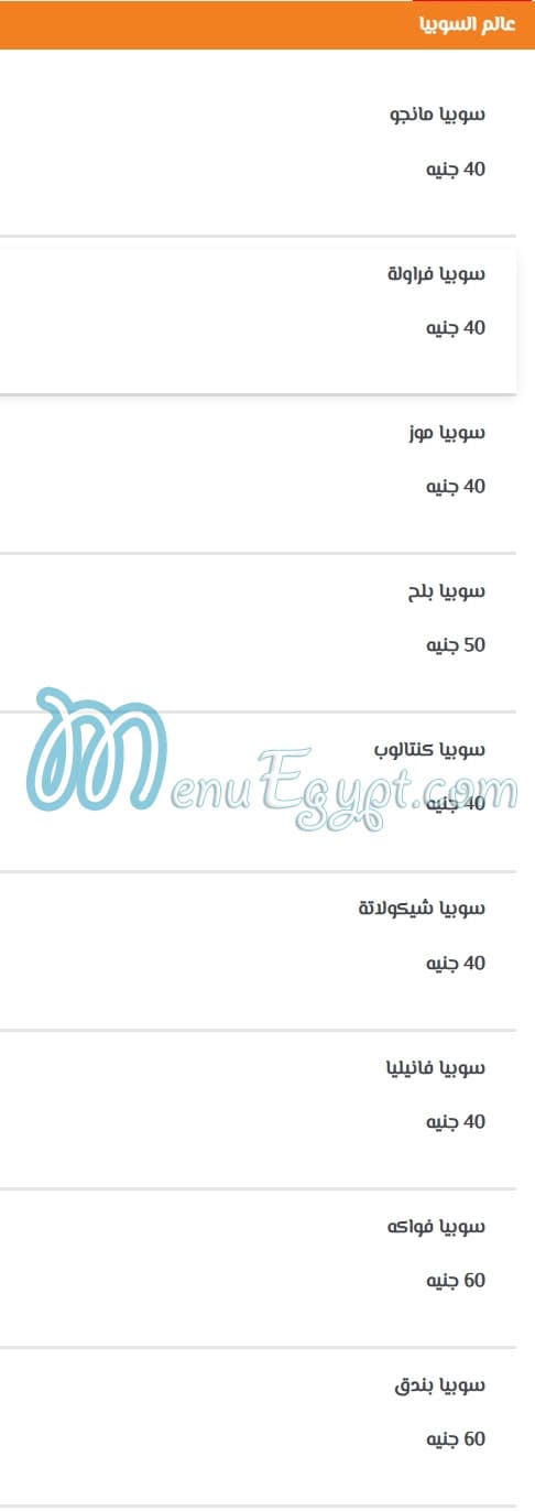 منيو حامد الاسكندراني مصر 2