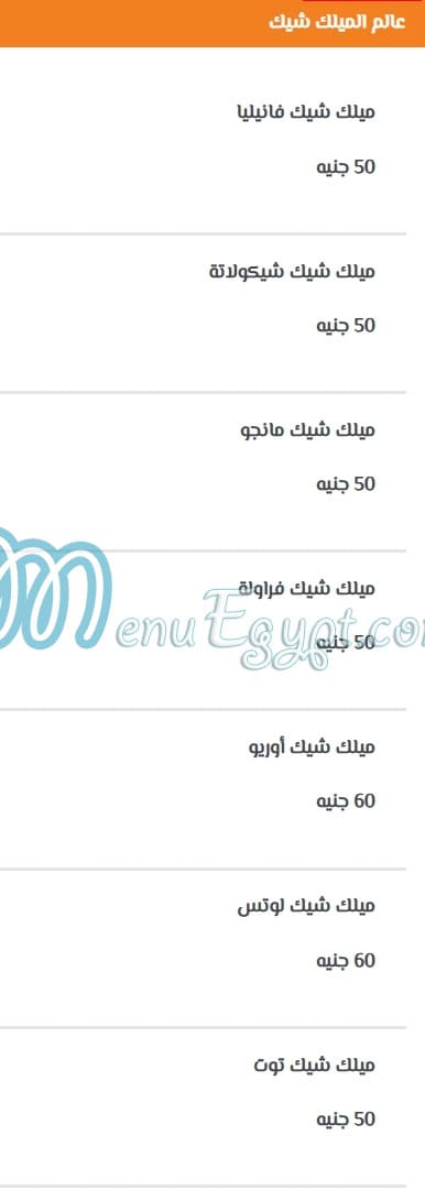 منيو حامد الاسكندراني مصر 4
