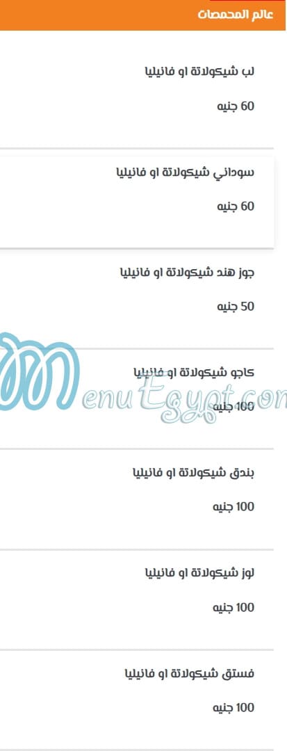 منيو حامد الاسكندراني مصر 5