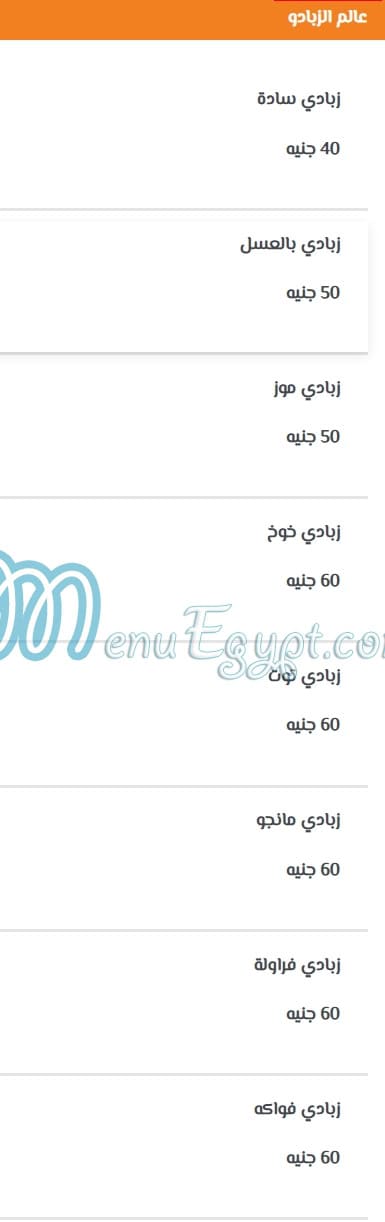 منيو حامد الاسكندراني مصر 6
