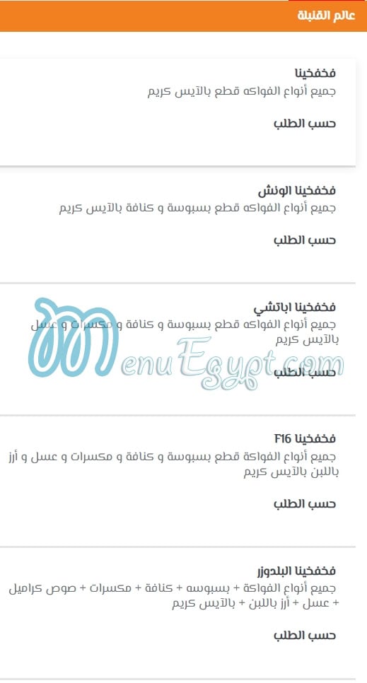 منيو حامد الاسكندراني مصر 7