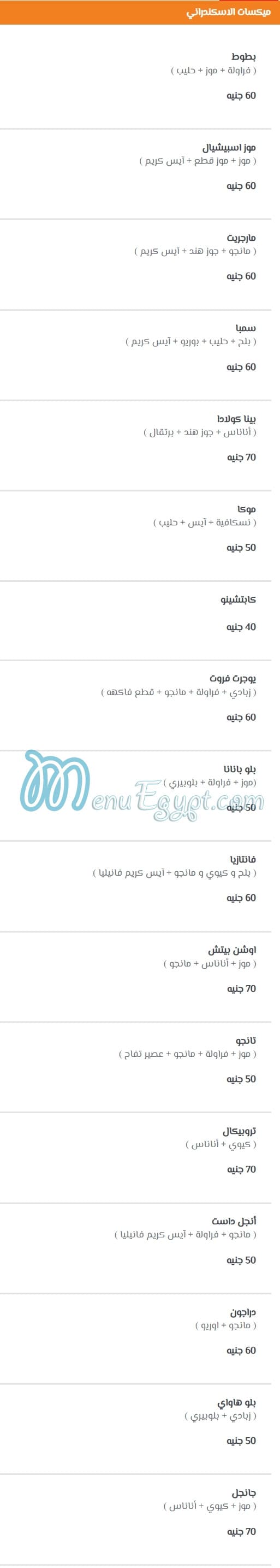 منيو حامد الاسكندراني مصر 9