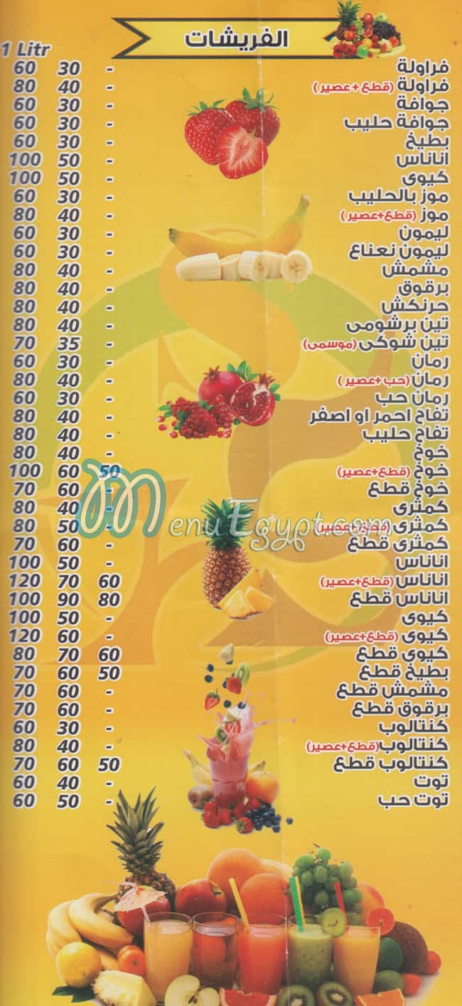 حامد الاسكندراني مصر منيو بالعربى
