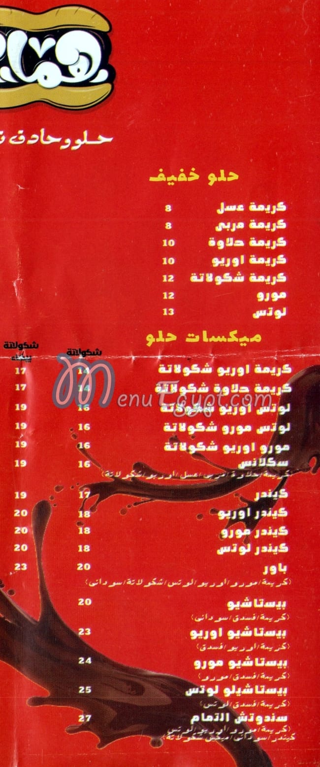 منيو همام