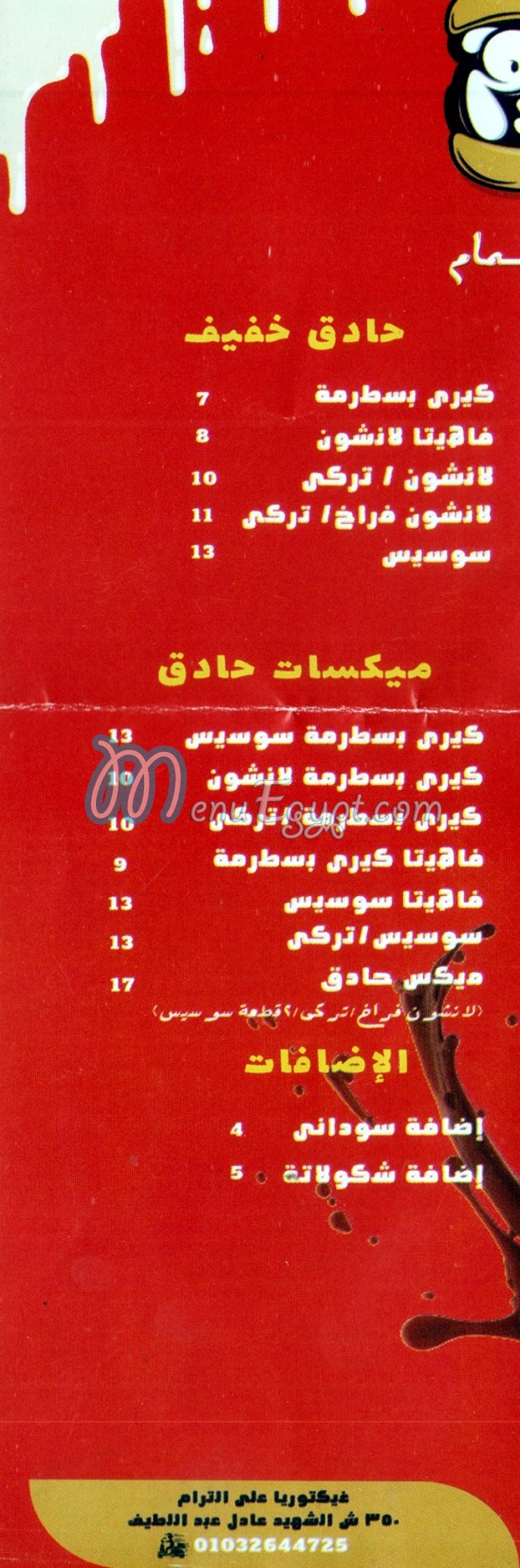 منيو همام مصر