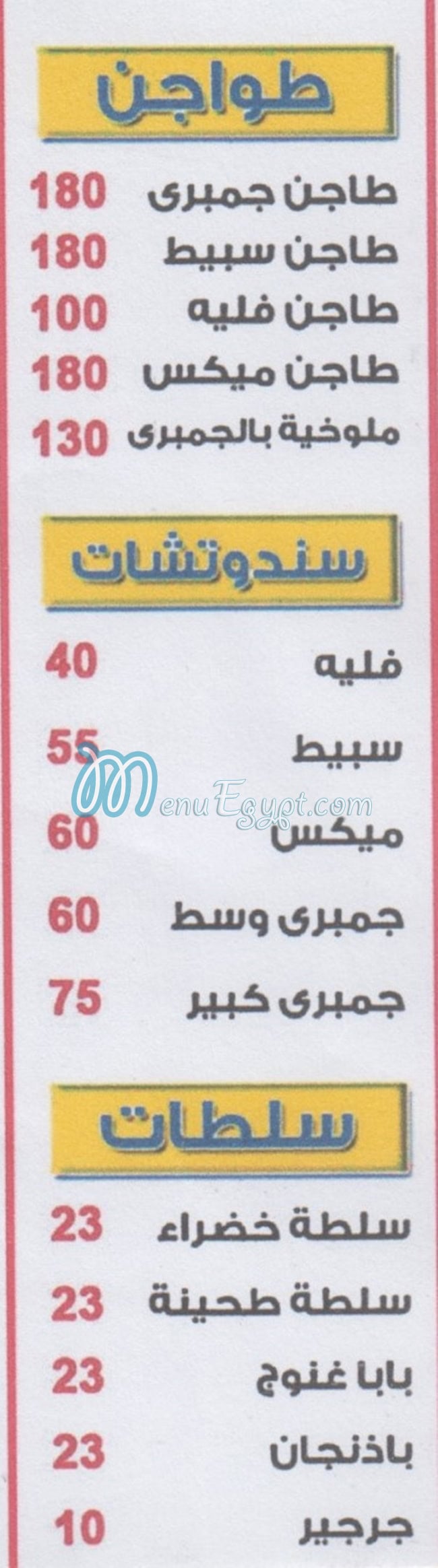 Hamour menu