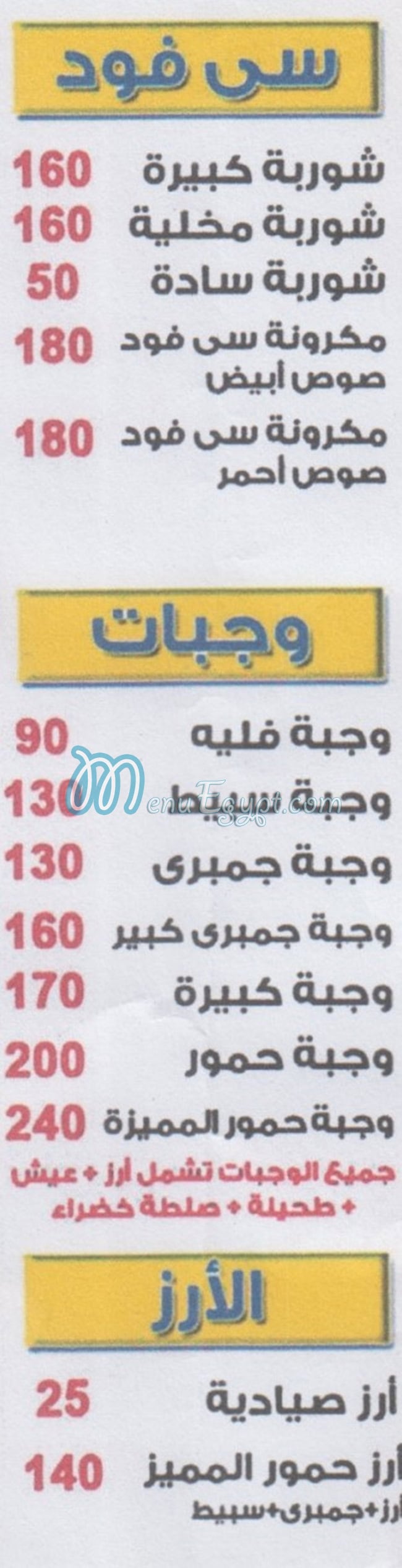 Hamour menu Egypt