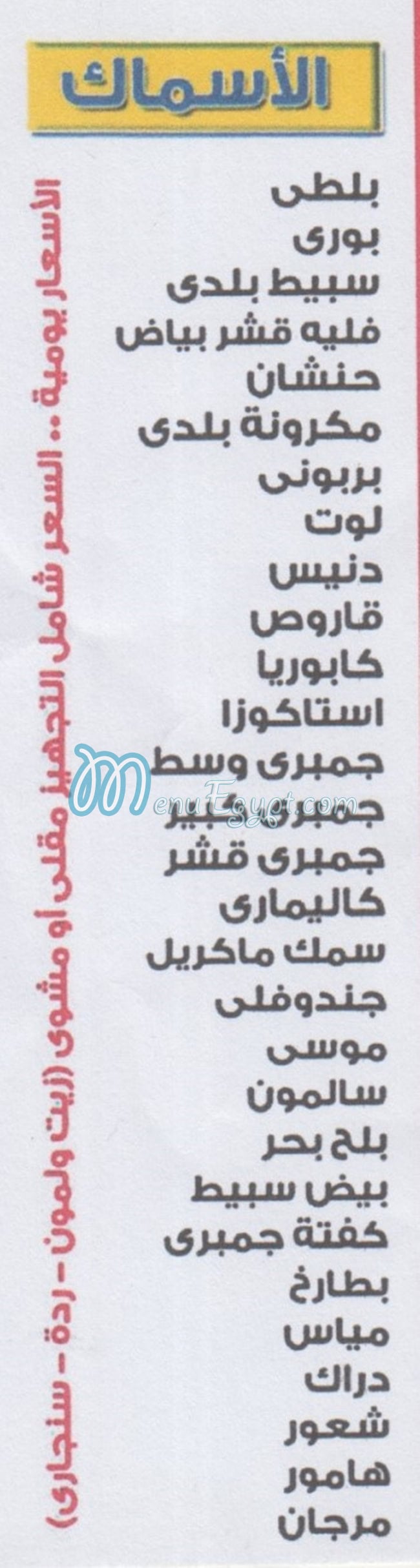 Hamour egypt