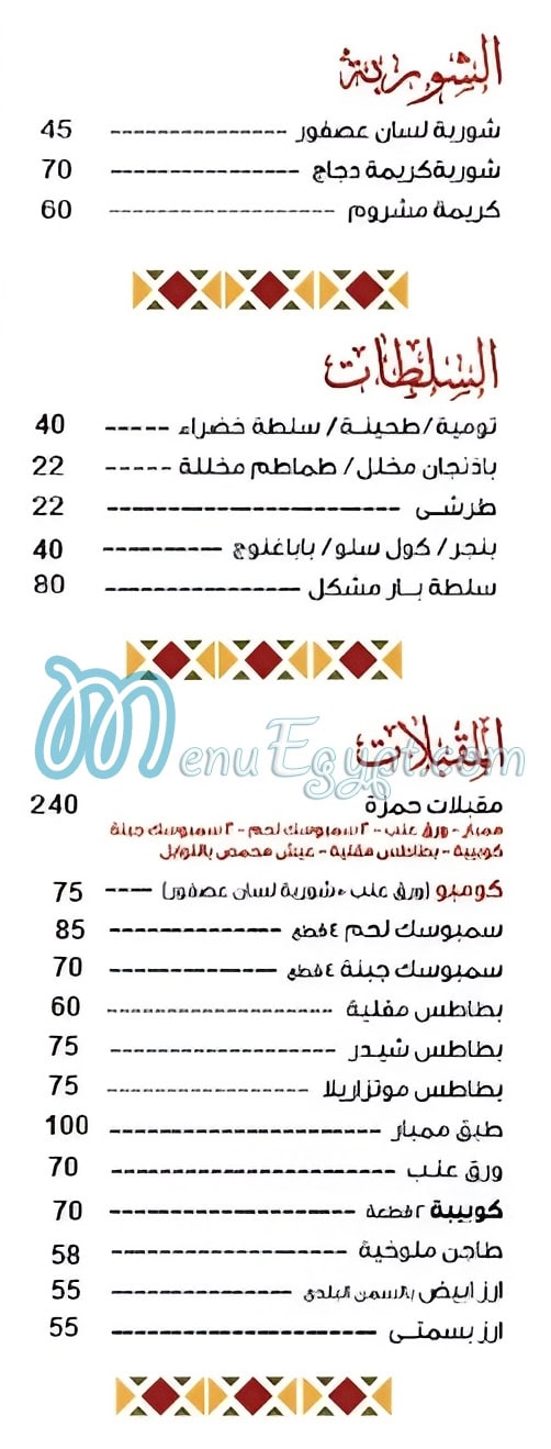 منيو حمزه