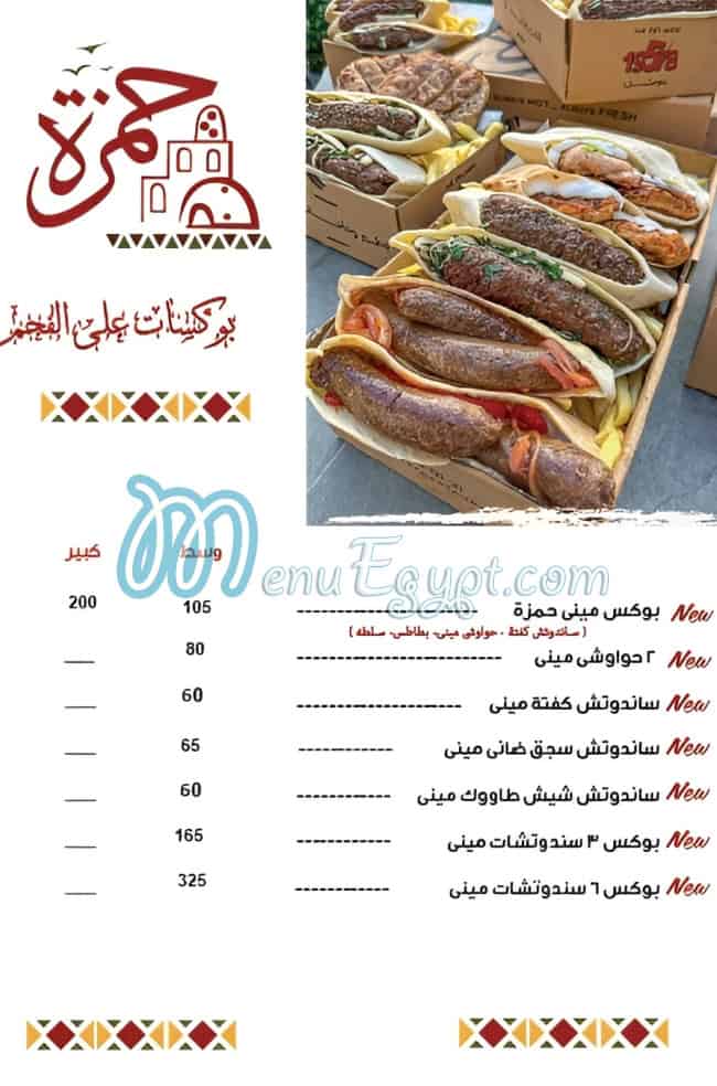 منيو حمزه