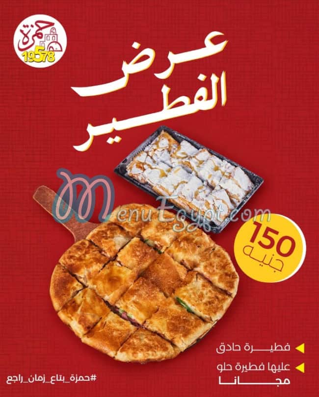 منيو حمزه مصر 1