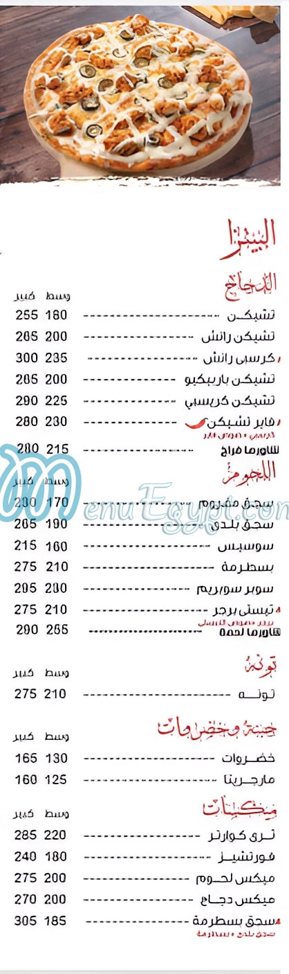 منيو حمزه مصر 1