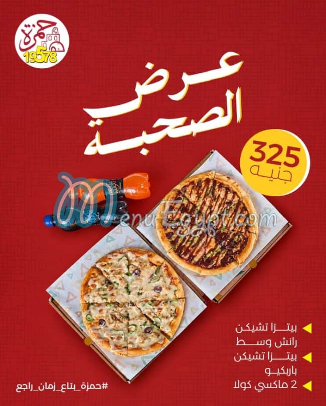 منيو حمزه مصر 2