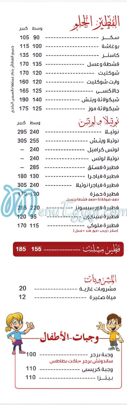 منيو حمزه مصر 3