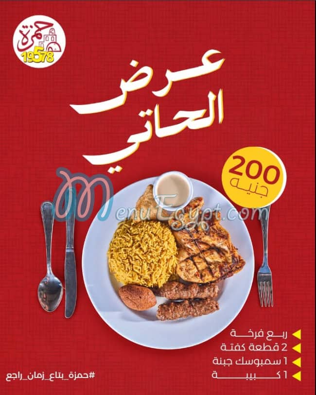 منيو حمزه مصر 4