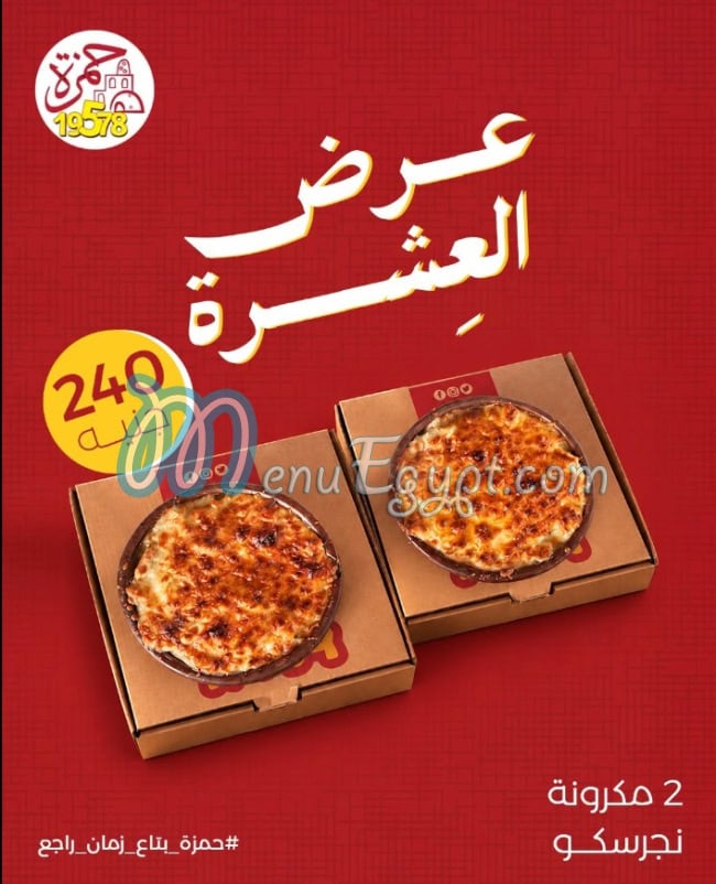 منيو حمزه مصر 5